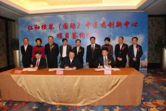 仁和橫琴(國際)中醫(yī)藥創(chuàng)新中心簽約儀式舉行