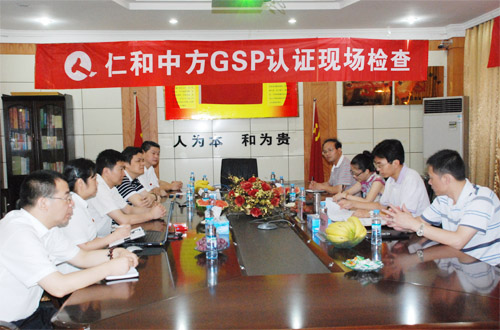 仁和中方一次性通過(guò)GSP現(xiàn)場(chǎng)認(rèn)證