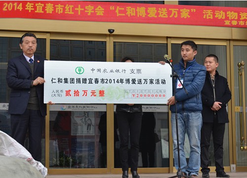 仁和集團(tuán)向“博愛(ài)送萬(wàn)家”活動(dòng)捐款20萬(wàn)元