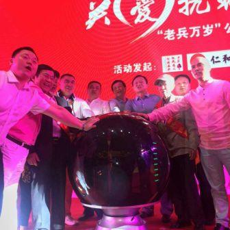“仁和復(fù)方蟲草口服液?情暖中國大型公益活動(dòng)之關(guān)愛抗戰(zhàn)老兵公益活動(dòng)”正式啟動(dòng)