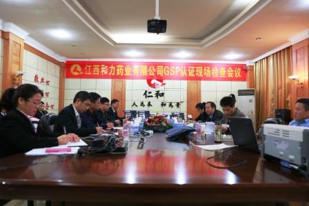 和力藥業(yè)順利通過新版GSP認(rèn)證現(xiàn)場(chǎng)檢查