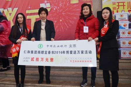 仁和集團向“博愛送萬家”活動捐款20萬元