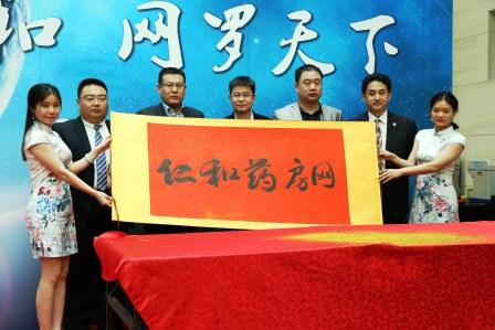 仁和藥房網(wǎng)品牌升級全新戰(zhàn)略震撼發(fā)布