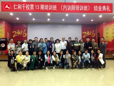 仁和干校第13期培訓班順利結(jié)業(yè)