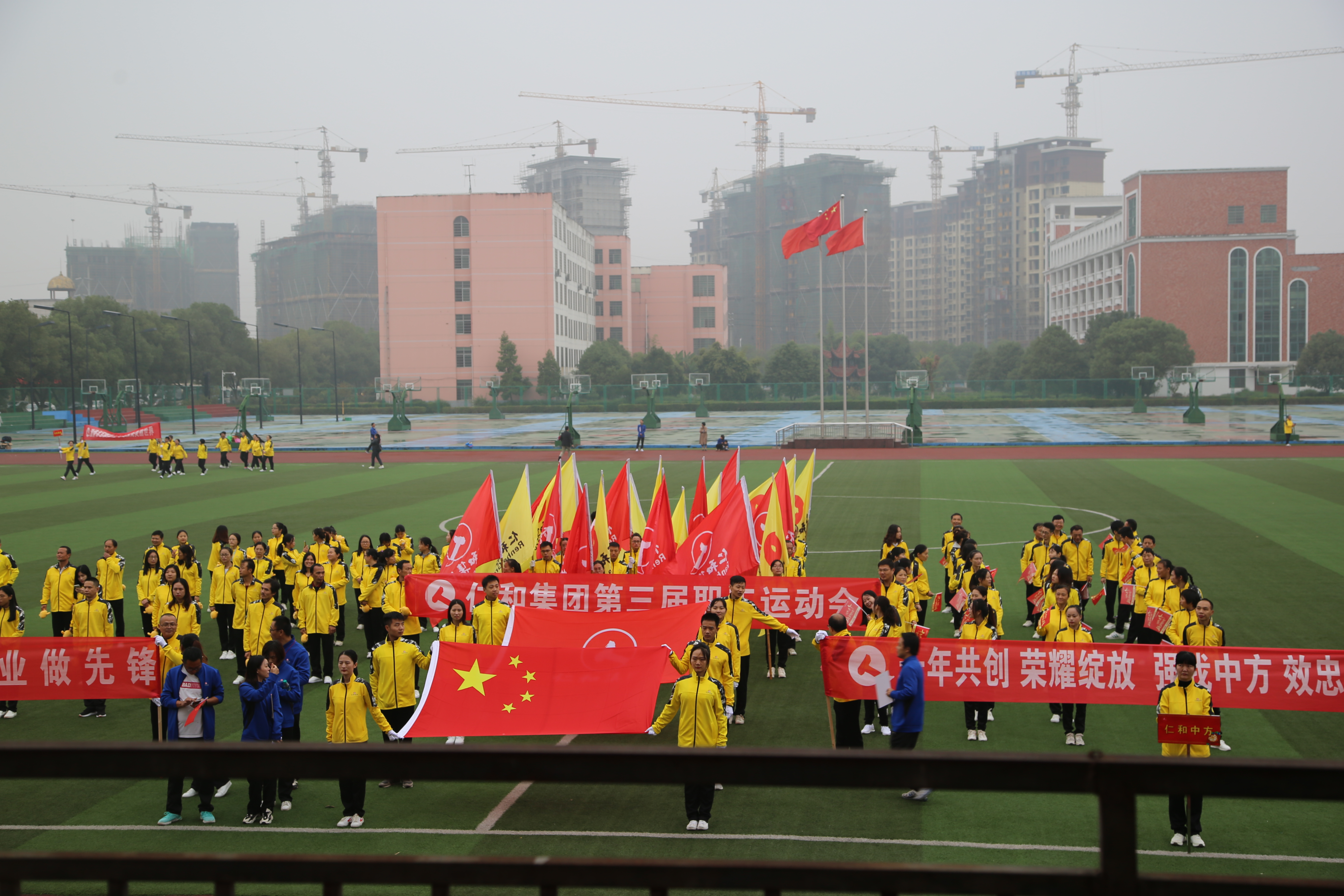 仁和集團召開第三屆職工運動會