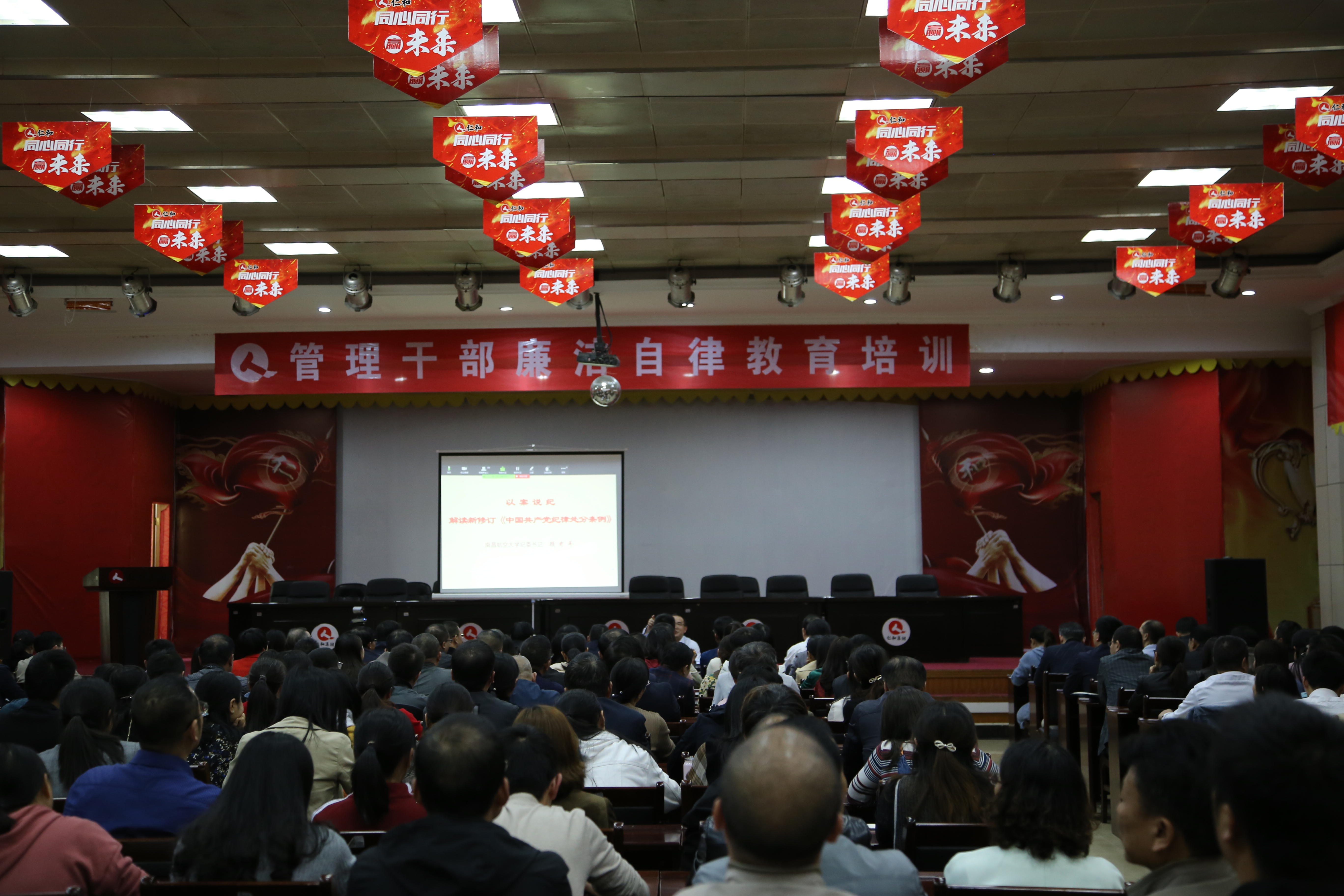 仁和集團連續六年舉辦廉潔自律教育培訓