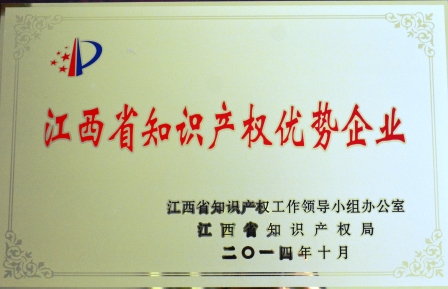 仁和集團(tuán)榮膺首批江西省知識產(chǎn)權(quán)優(yōu)勢示范企業(yè)