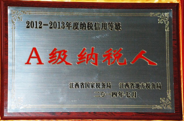 仁和集團(tuán)四家子公司喜獲A級納稅人榮譽(yù)稱號