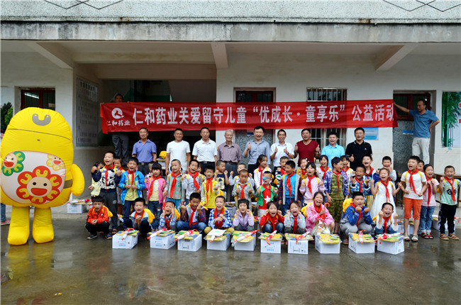 “優”成長 ，“童”享樂――仁和藥業舉行關愛留守兒童社會公益活動