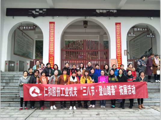 三八女神節(jié)，歡樂閣山行