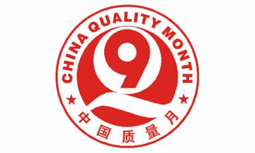 首屆“仁和杯”質(zhì)量知識(shí)競(jìng)賽