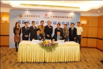集團(tuán)舉行名醫(yī)名藥名方產(chǎn)學(xué)研合作項(xiàng)目簽約
