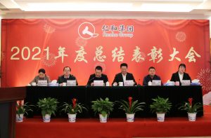 凝心聚力創(chuàng)佳績 務實篤行向未來 ——仁和集團舉行2021年度總結表彰大會