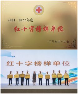 仁和集團(tuán)榮獲江西省“紅十字會(huì)榜樣單位”稱號