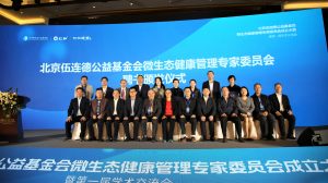 楊文龍董事長出席伍連德基金會微生態(tài)專家學術(shù)交流系列活動