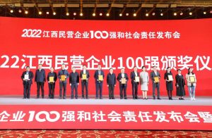 仁和集團再次位列江西民營企業(yè)百強榜單