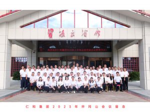 品牌重塑 閃亮未來 ——仁和集團組織召開2023年上半年工作總結(jié)交流會