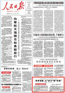 傳承創新，讓“好方”變“好藥”  ——《人民日報》9月23日頭版點贊仁和集團