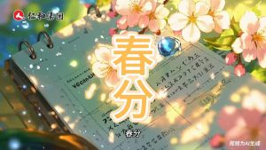 光與暗在此和解，風吻醒種子的剎那，所有生命開始舒展緯度