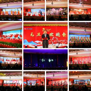 決勝新程 共鑄榮耀  —— 仁和集團(tuán)舉行2026年元旦聯(lián)歡晚會