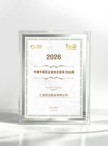 仁和榮獲“2026中國(guó)中成藥企業(yè)綜合競(jìng)爭(zhēng)力50強(qiáng)”