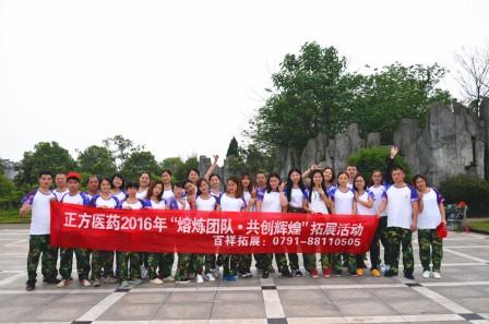 1465269396663004907.jpg 熔煉團隊 共創輝煌--記正方醫藥2016年四月拓展活動.jpg