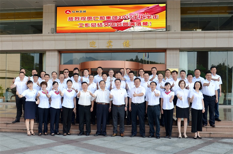 1501118399473082810.jpg 1仁和集團(tuán)201年上半年工作總結(jié)交流會 (2).jpg