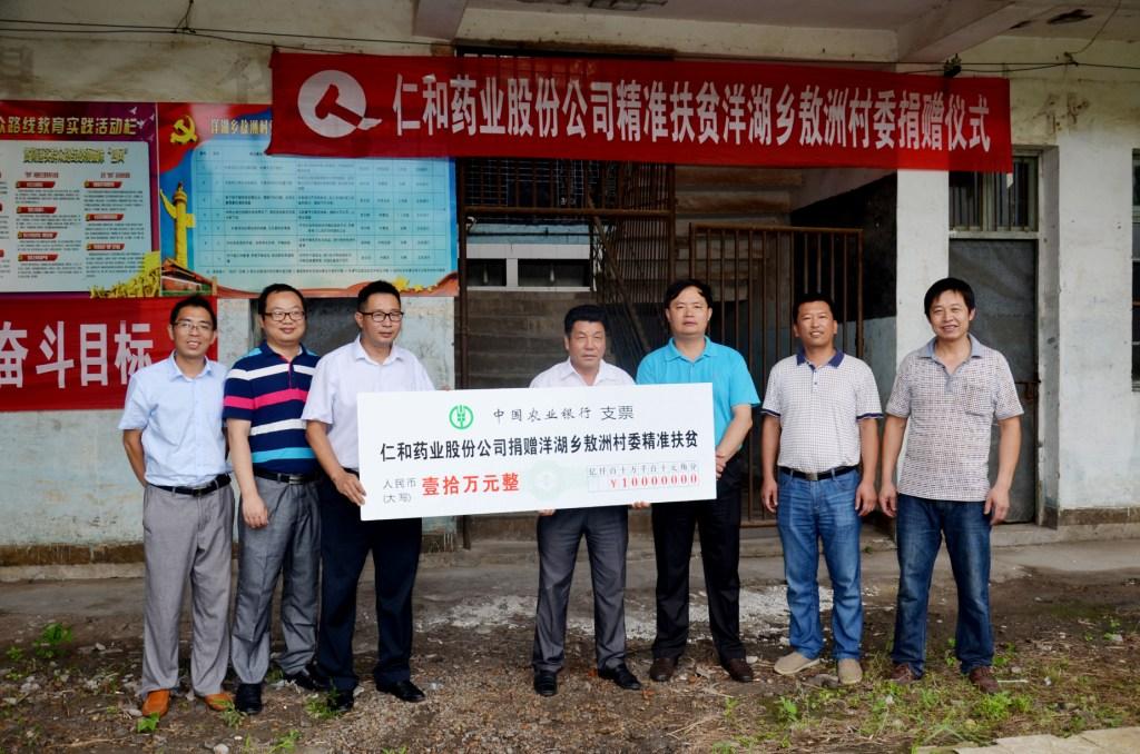 仁和集團(tuán)向精準(zhǔn)扶貧聯(lián)系村樟樹市洋湖鄉(xiāng)敖洲村委捐資10萬元 (1).jpg