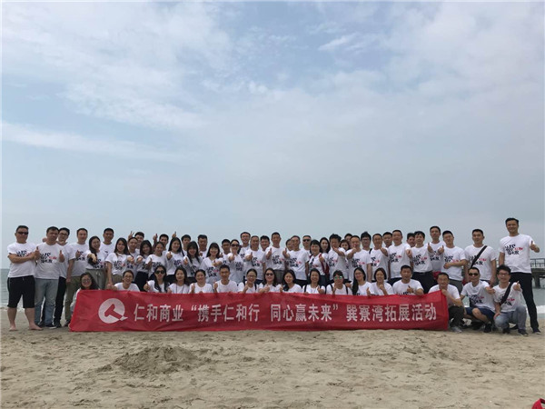 商業(yè)機關開展“攜手仁和行 同心贏未來”111惠州巽寮灣之旅.jpg